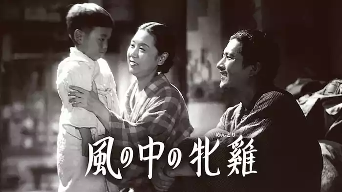 風の中の牝鶏