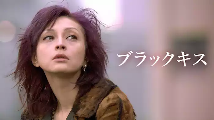 ブラックキス