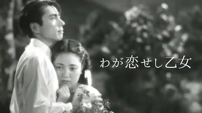 わが恋せし乙女