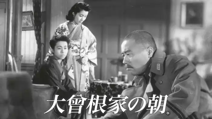 大曾根家の朝