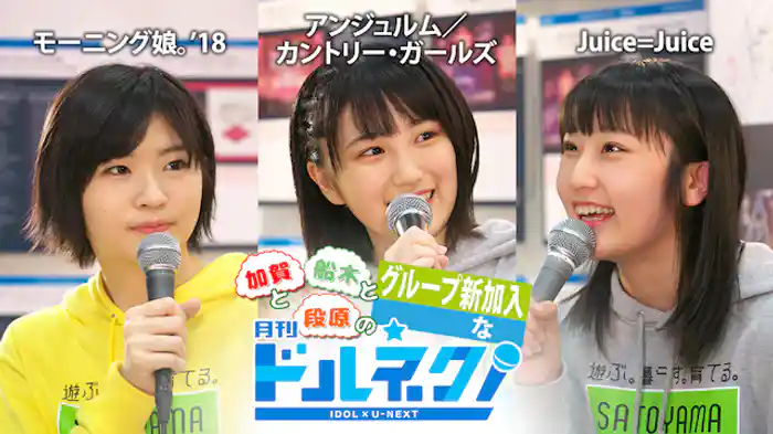 加賀と船木と段原のグループ新加入な月刊ドルネク(vol.17)