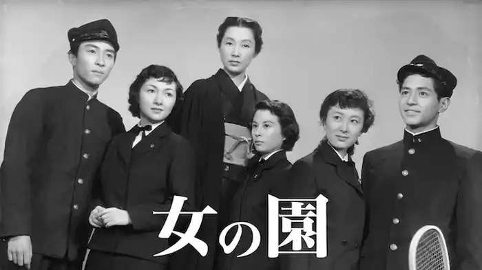 女の園
