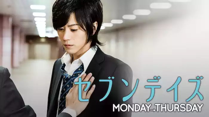 セブンデイズ　MONDAY→THURSDAY