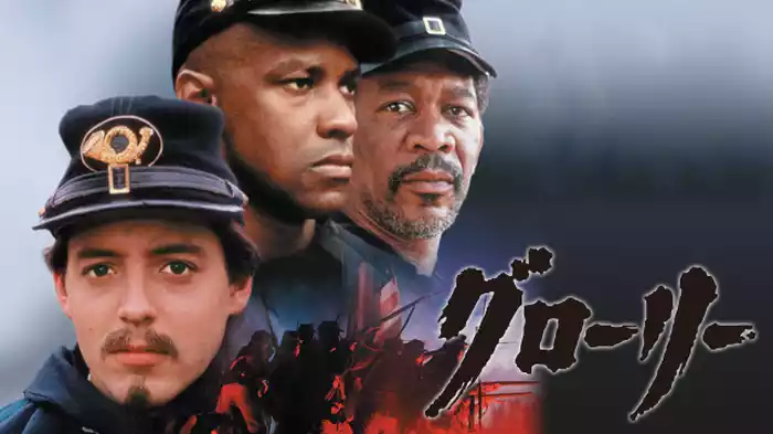 グローリー