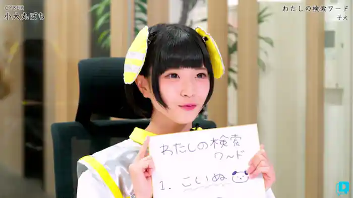 小犬丸ぽちのハマっていること