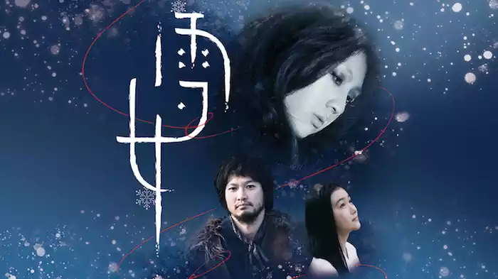 雪女