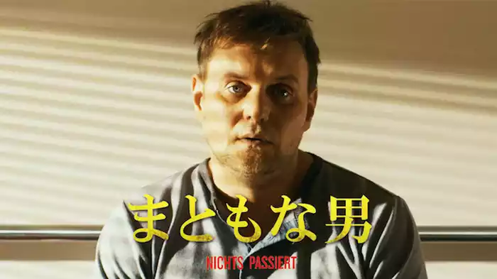 まともな男