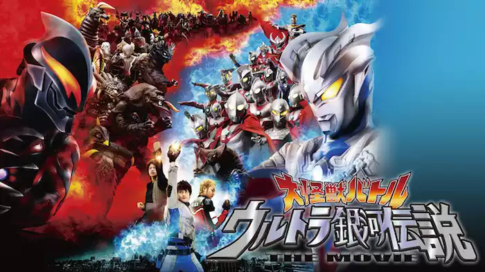 大怪獣バトルウルトラ銀河伝説THE MOVIE