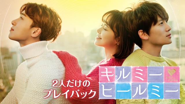 (haruchanさん専用)キルミー・ヒールミーDVDBOX1,2 楽天市場】キルミー・ヒールミー イッキ見！まるごとBlu-ray コリタメ