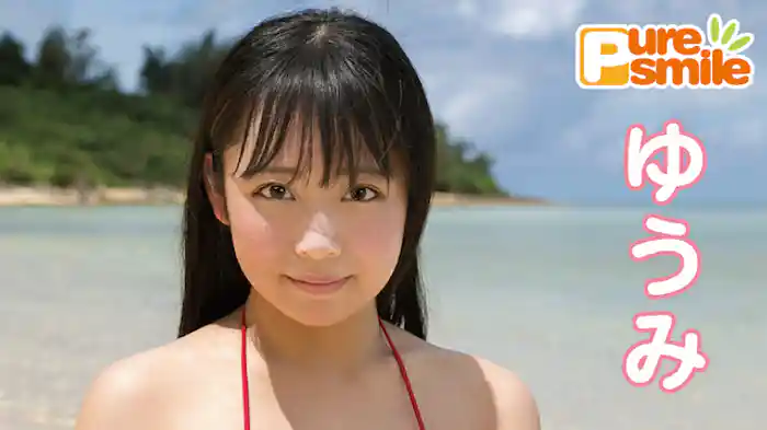 ゆうみ『ピュア・スマイル』