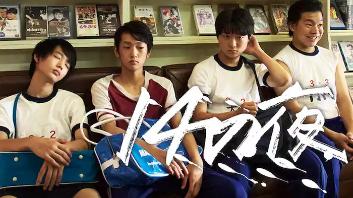 １４の夜
