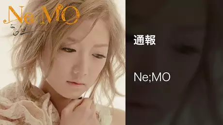 【MV】通報/Ne;MO