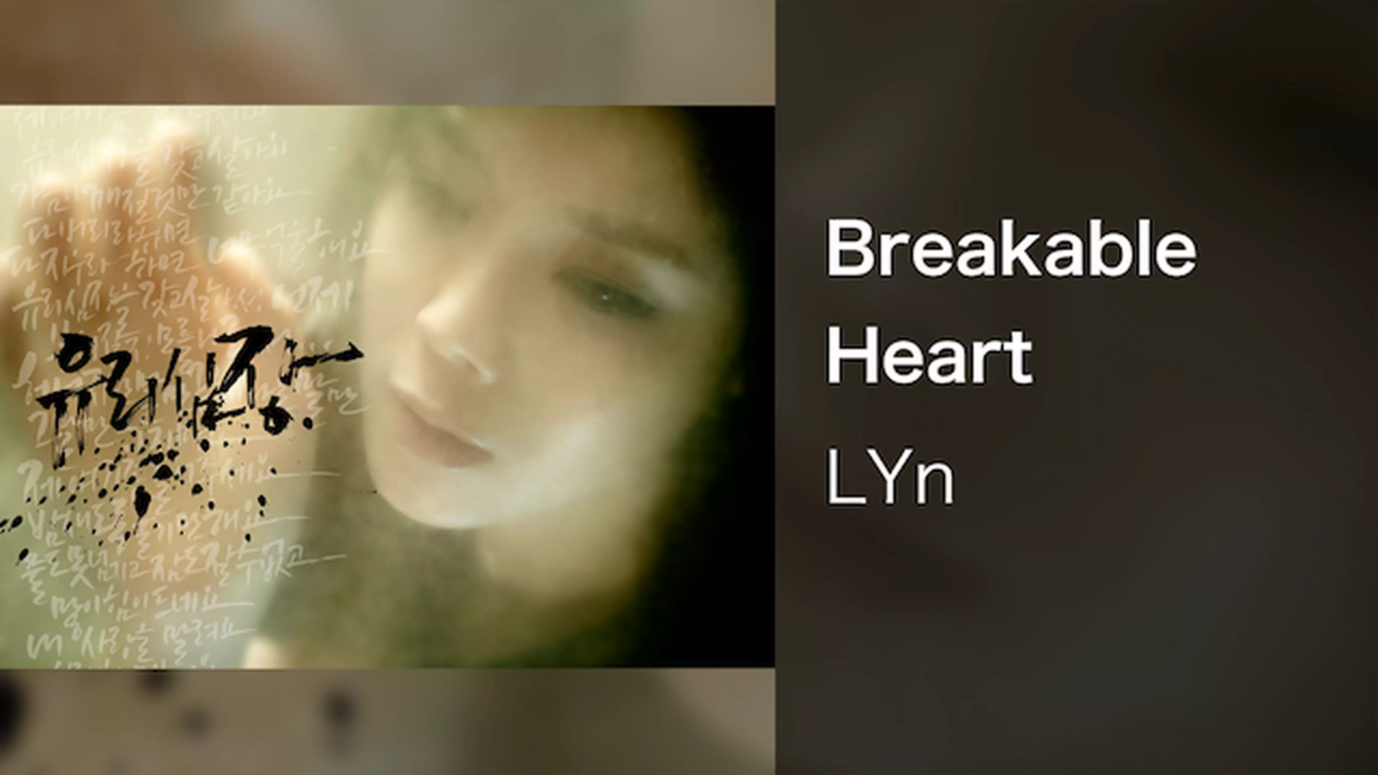 【MV】Breakable Heart/LYn
