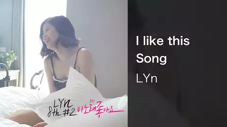 【MV】I like this Song/LYn