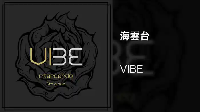 【MV】海雲台/VIBE
