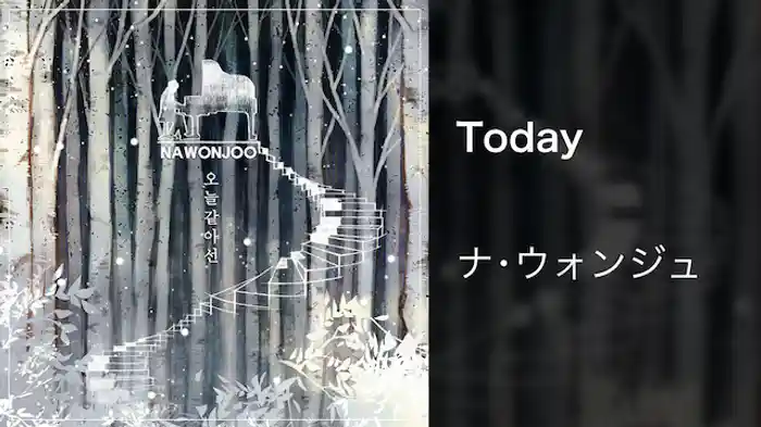 【MV】Today/ナ･ウォンジュ