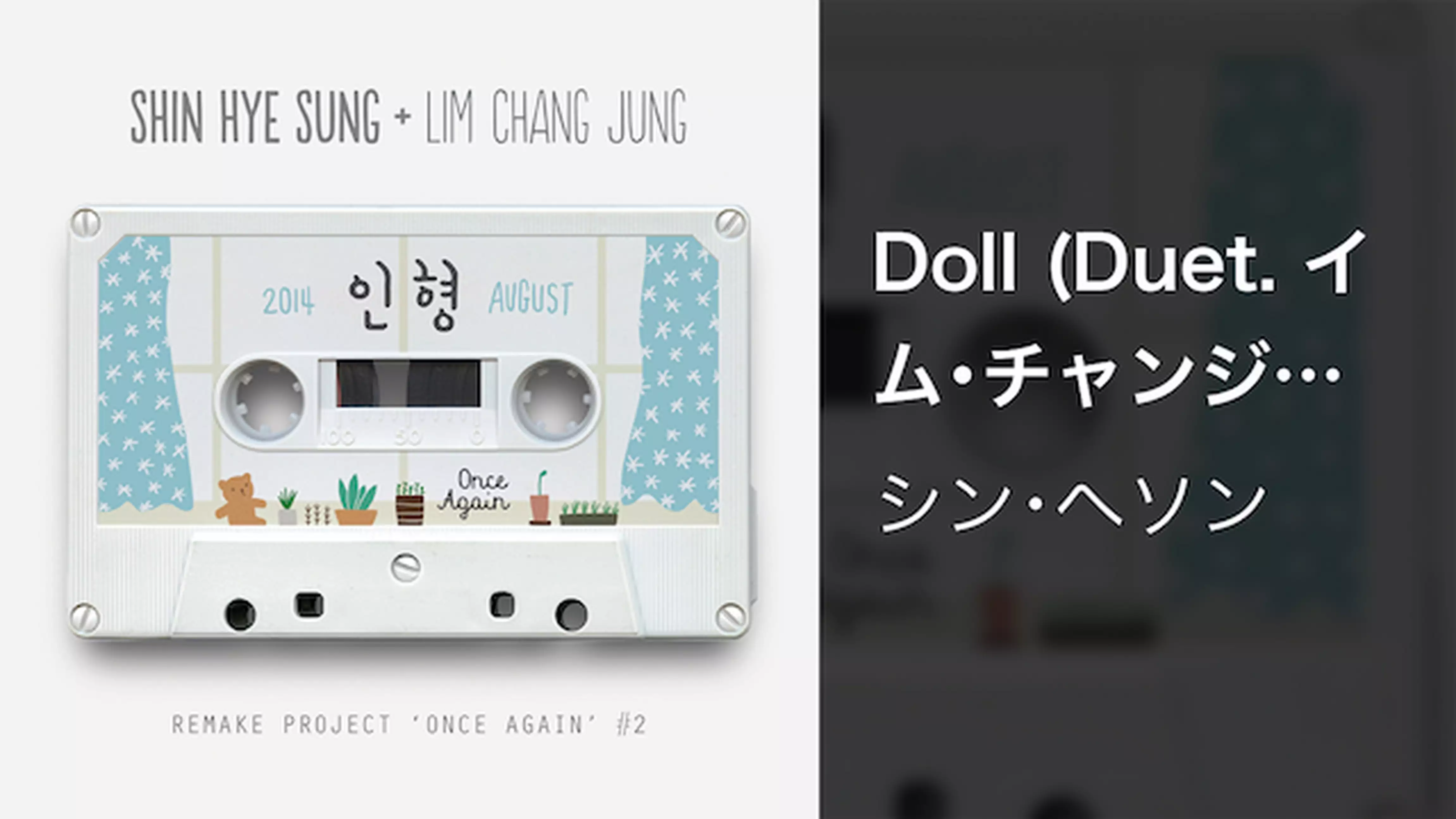 【MV】Doll (Duet. イム･チャンジョン)/シン･ヘソン