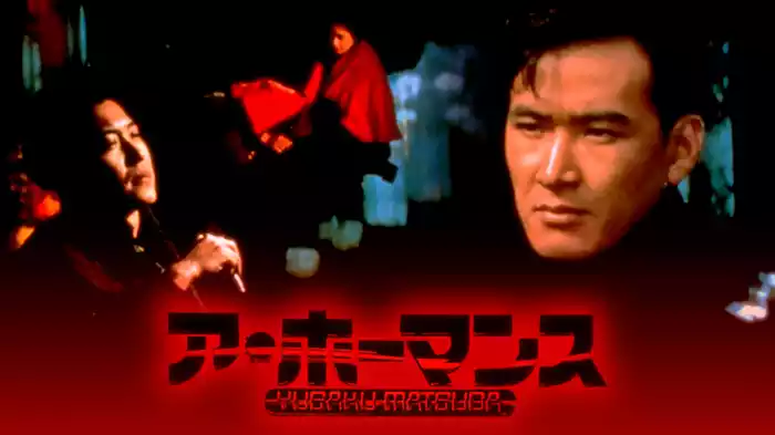 ア・ホーマンス