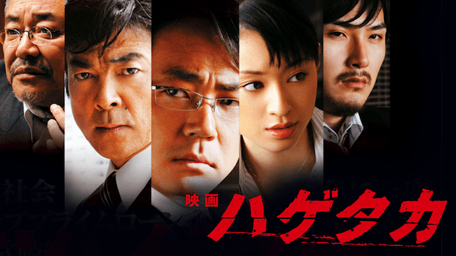 映画ハゲタカ、NHKドラマハゲタカ  セット！ 映画 ハゲタカ(2枚組) [Blu-ray] 映画ハゲタカ、NHKドラマ