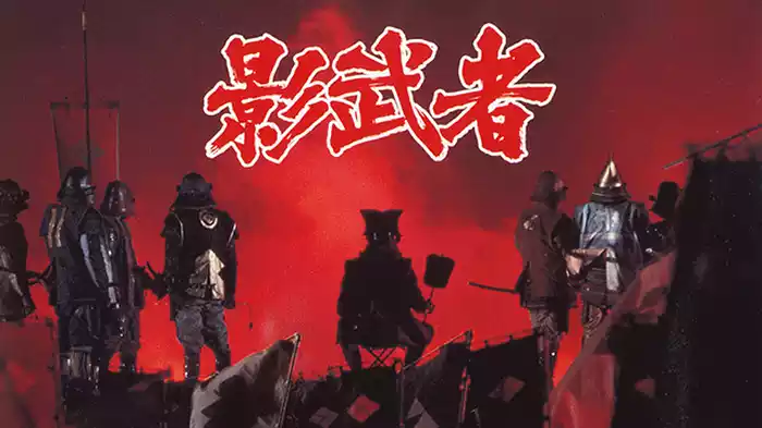 影武者