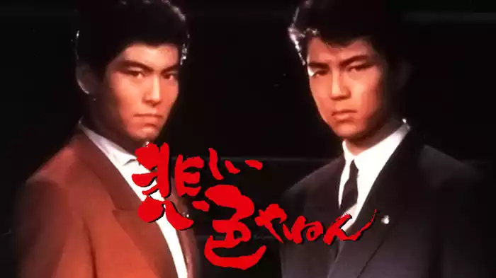 悲しい色やねん