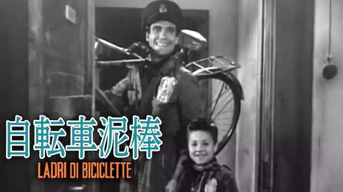 自転車泥棒