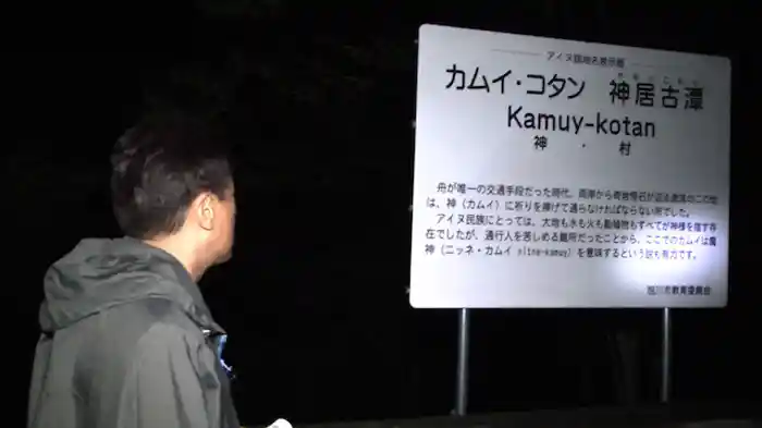 心霊探偵団、北の大地に立つ