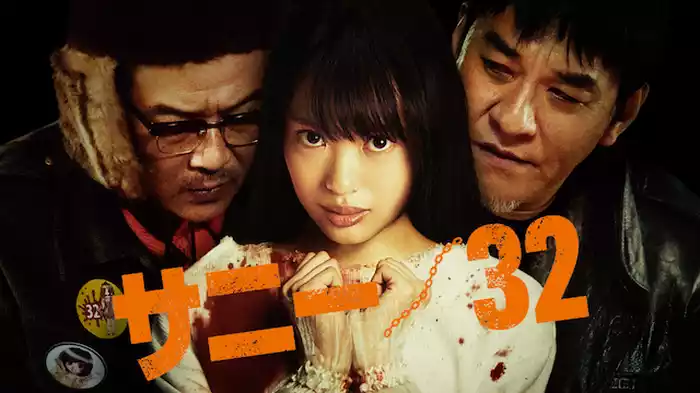 サニー／32
