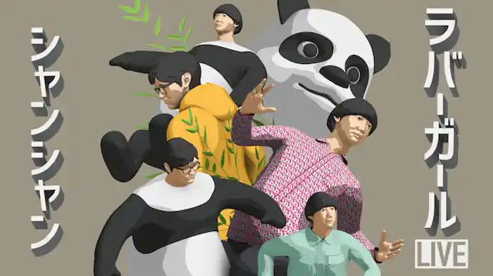 ラバーガールLIVE「シャンシャン」