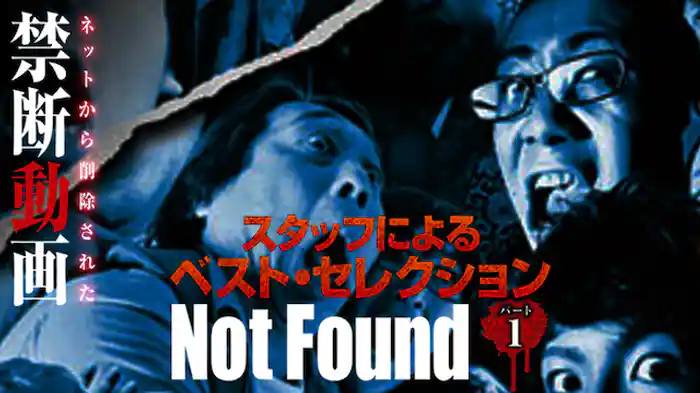 Not Found ネットから削除された禁断動画 スタッフによるベスト・セレクション パート1