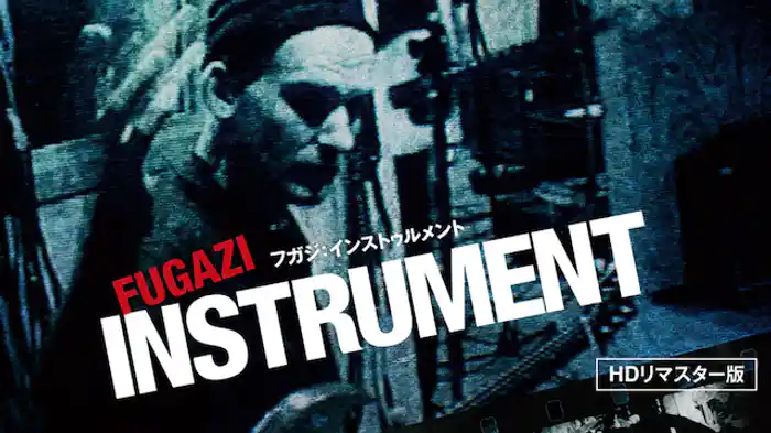 INSTRUMENT フガジ：インストゥルメント　HDリマスター版
