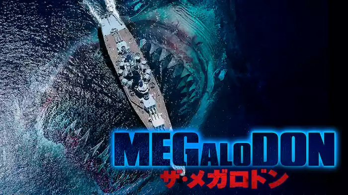 MEGALODON ザ・メガロドン