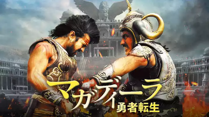 マガディーラ 勇者転生