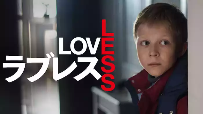 ラブレス
