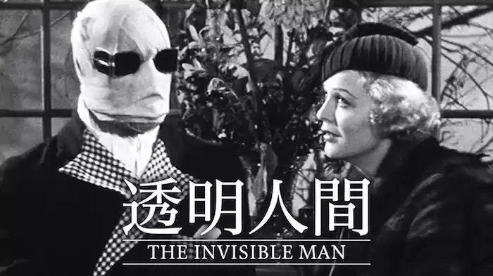 透明人間