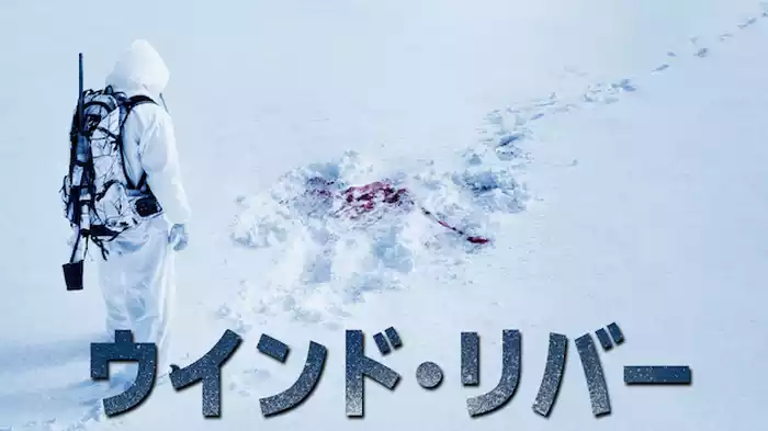 ウインド・リバー