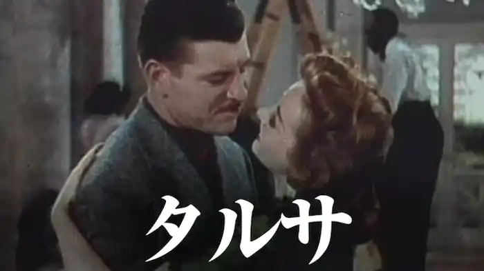 タルサ
