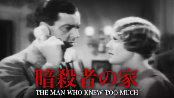 暗殺者の家
