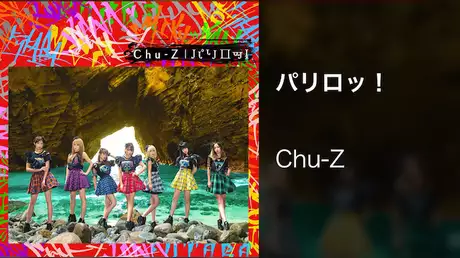 【MV】パリロッ！/Chu-Z