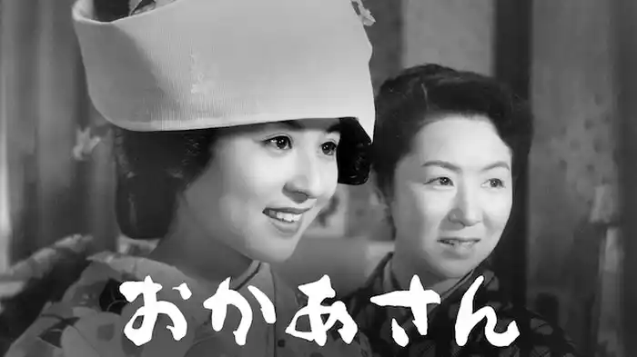 おかあさん