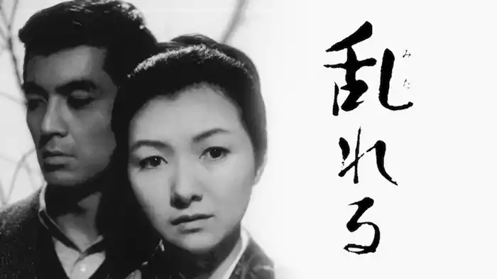 乱れる