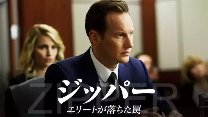 ZIPPER/ｼﾞｯﾊﾟｰ　エリートが堕ちた罠