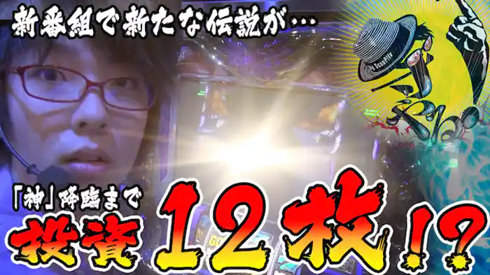 パチスロ業界の頂点を目指せ!