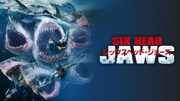 シックスヘッド・ジョーズ