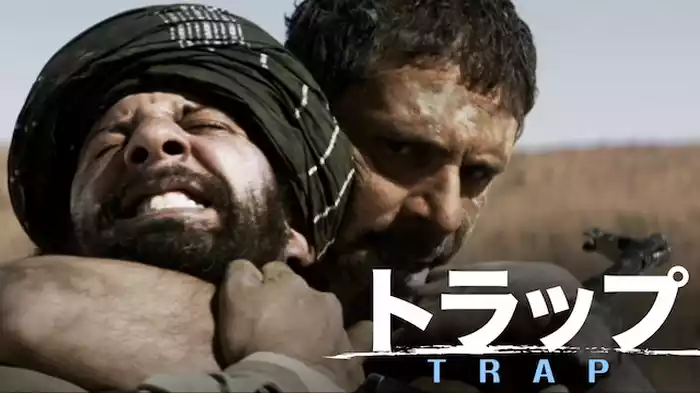 トラップ