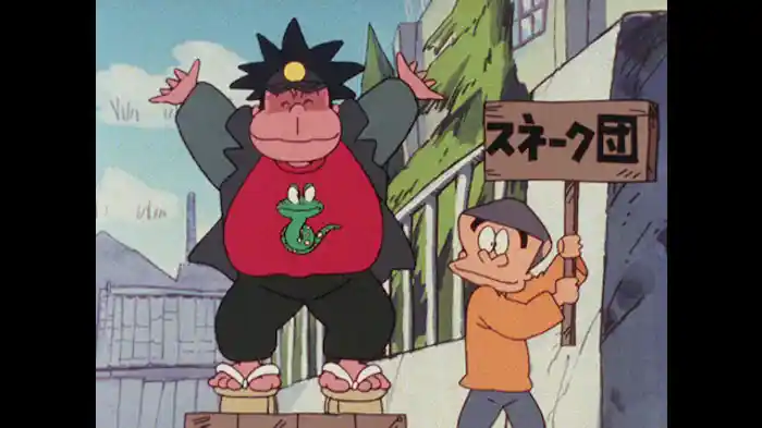 スネーク団大逆襲の巻/梅三郎の家庭教師の巻