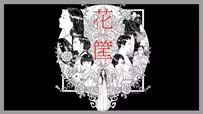 花筐 HANAGATAMI