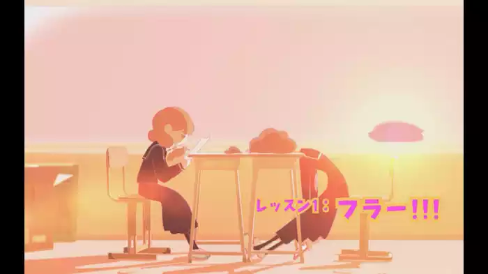 フラー！！