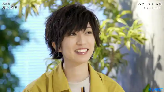 瀬斗光黄のハマっていること
