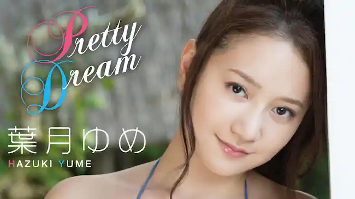 葉月ゆめ『Pretty Dream』